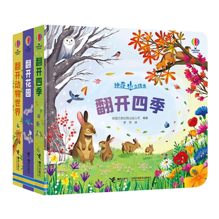 翻开花园动物世界四季尤斯伯恩神奇立体书揭秘翻翻儿童3d立体幼儿园宝宝绘本启蒙书籍儿童3d立体书绘本0到3岁早教益智启蒙认知书