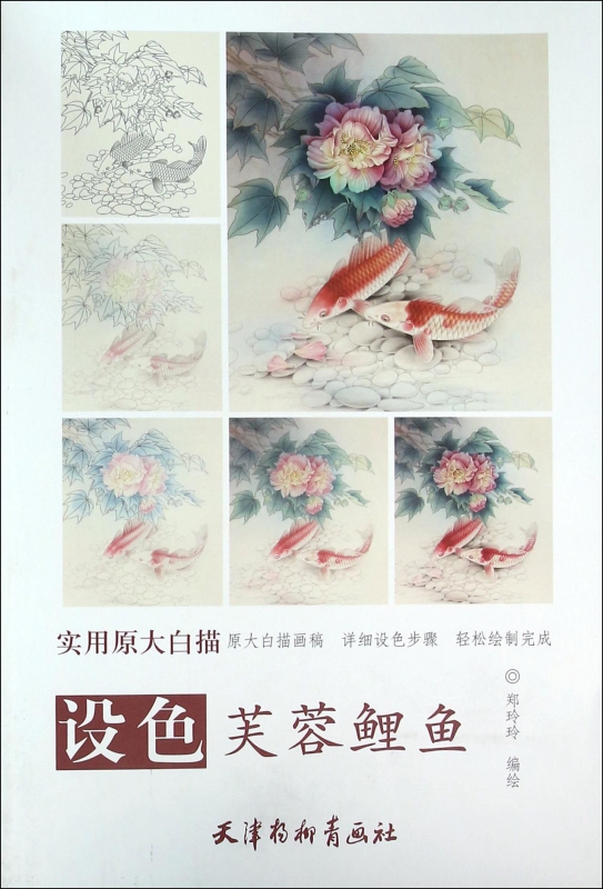 设色芙蓉鲤鱼(实用原大白描)博库网