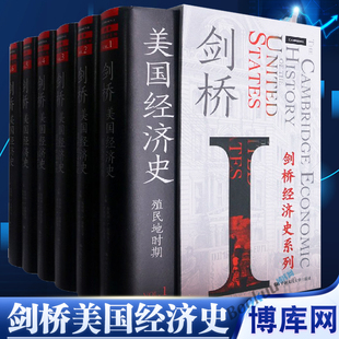 贸易经济 博库网 中国人民大学出版 美斯坦利L恩格尔曼罗伯特E 财经管理 剑桥经济史系列 图书籍 剑桥美国经济史