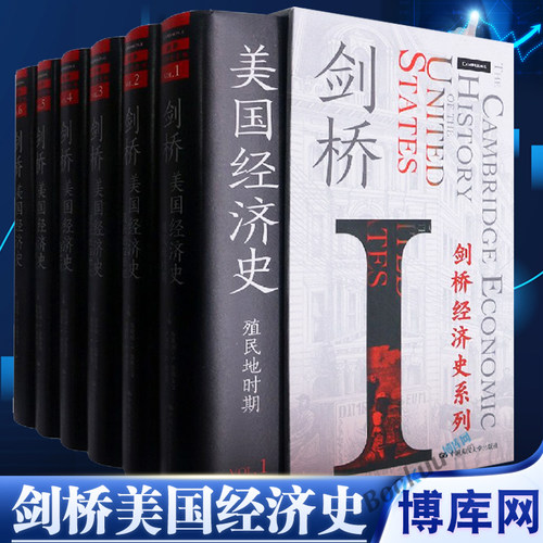 剑桥美国经济史（剑桥经济史系列） 美斯坦利L恩格尔曼罗伯特E 财经管理 贸易经济 中国人民大学出版图书籍 博库网
