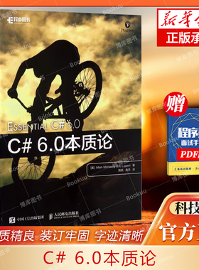 C# 6.0本质论 [美] 马克·米凯利斯（Mark Michaelis） 埃里克·利珀特（Eric Lippert） 正版书籍  博库网