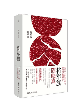 【理想国 正版书籍】将军族/陈映真全集作品01 20世纪中文小说100强白先勇蒋勋王安忆梁文道  夜行货车/赵南栋文学畅销书排行榜