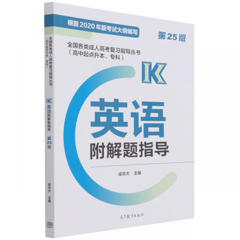 高教版专升本备考2023年成人高考专科起点成人高考专升本教材政治民法数学英语教育理论医学综合艺术概论生态学基础高教版专升本