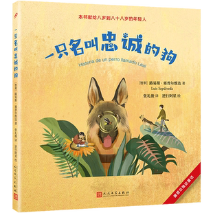 塞普尔维达童话：一只名叫忠诚的狗 教海鸥飞翔的猫作者塞普尔维达童话新作 比忠犬八公还感人的人 博库网