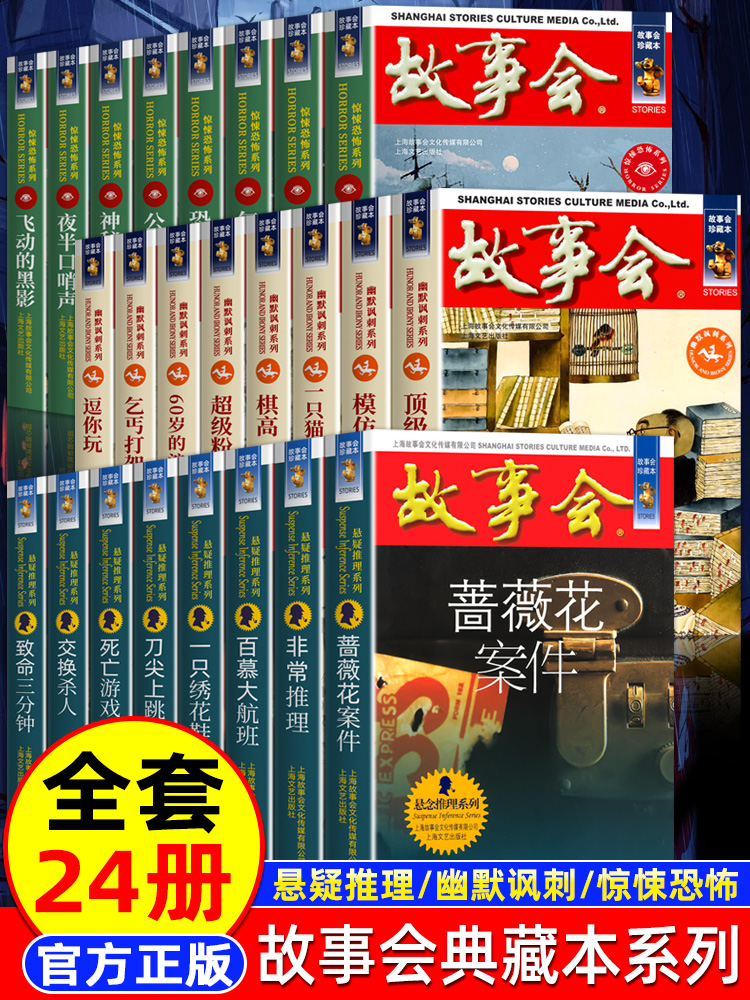 正版故事会珍藏版合订本2023年幽默讽刺悬念推理惊悚恐怖短篇小说成人故事书中小学生课外阅读书怀旧书籍期刊杂志读物2022合订本汇