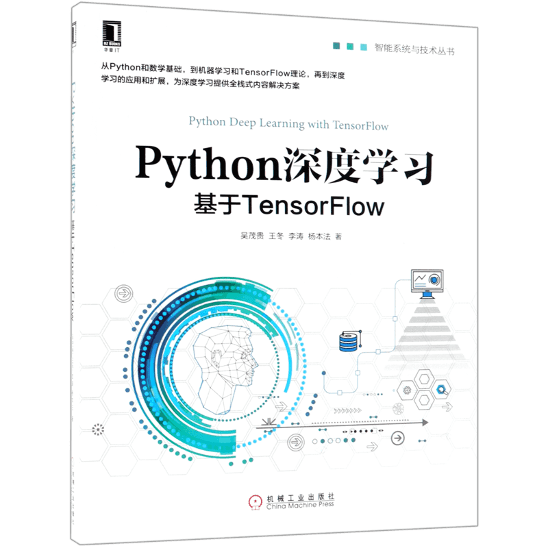 Python深度学习 基于TensorFlow 吴茂贵 等 正版书籍   博库网