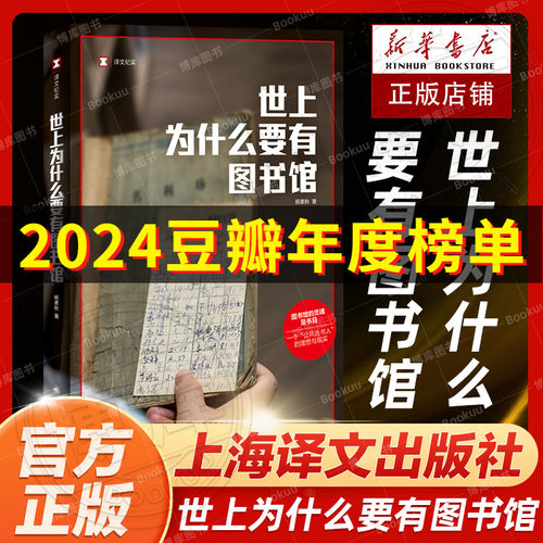 世上为什么要有图书馆