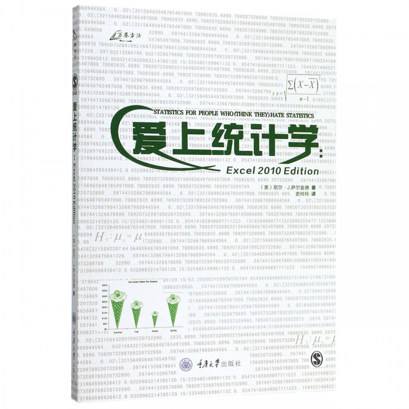 爱上统计学--Excel2020 Edition 博库网