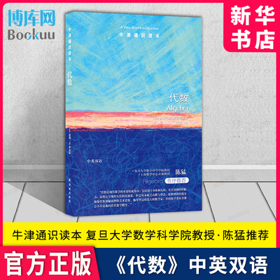 代数中英双语牛津通识读本