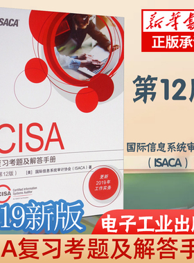 【现货】 CISA 复习考题及解答手册  2版  信息系统审计协会ISACA CISA认证 教材书籍 注册信息系统审计师考试辅导用书