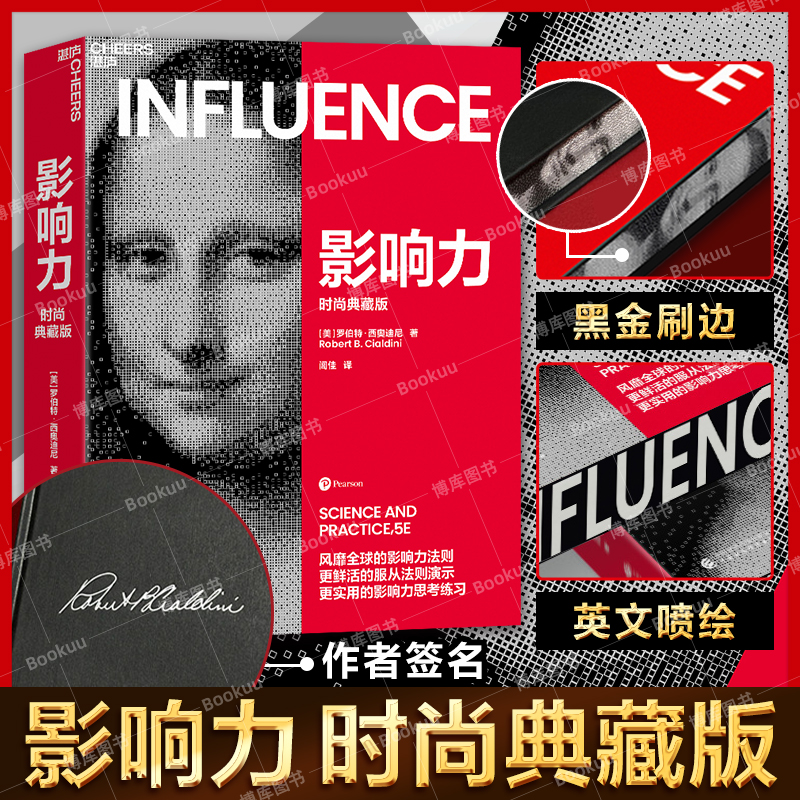 百万畅销书 影响力(时尚典藏版) 罗伯特西奥迪尼市场营销书籍企业管理微商销售类学企业经营活法领导力管理方面的书籍正版