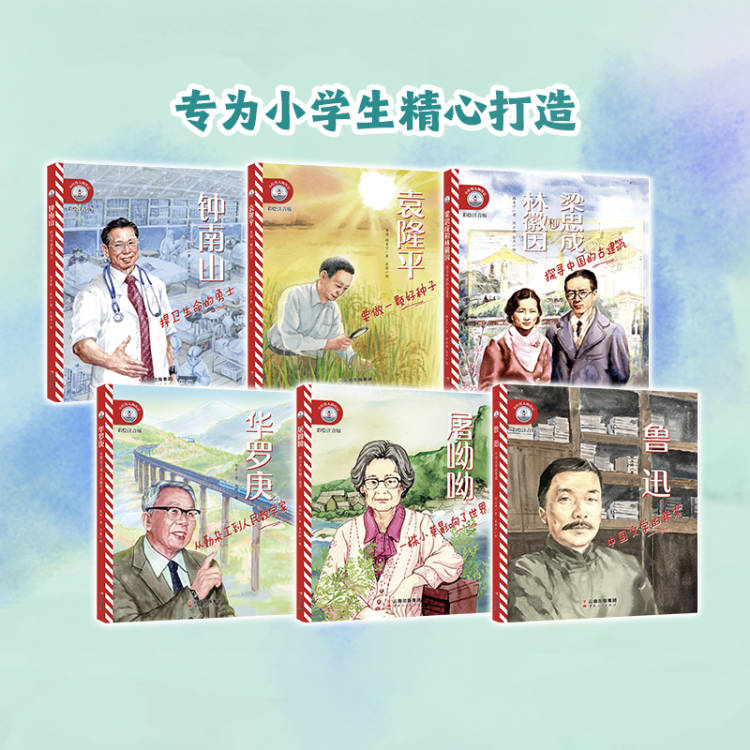 小灯塔人物传记第1辑 钟南山 捍卫生命的勇士 彩绘注音版给孩子榜样的力量一二年级小学生阅读课外书籍非必读儿童文学推荐 博库网