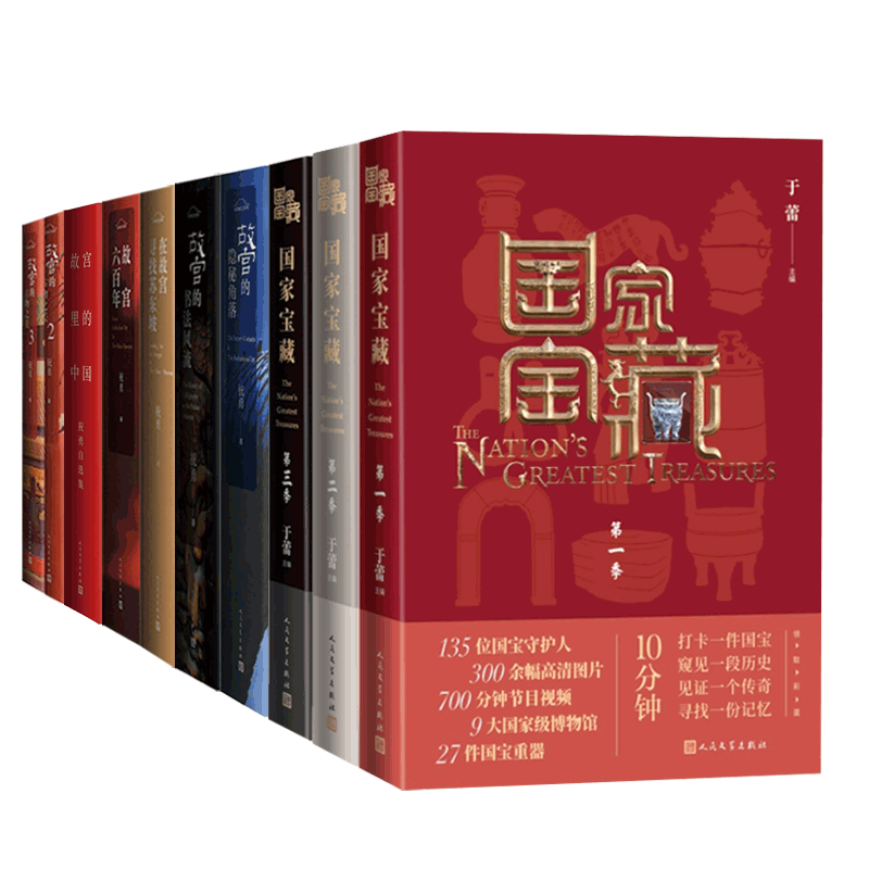 国家宝藏全三季+祝勇故宫系列