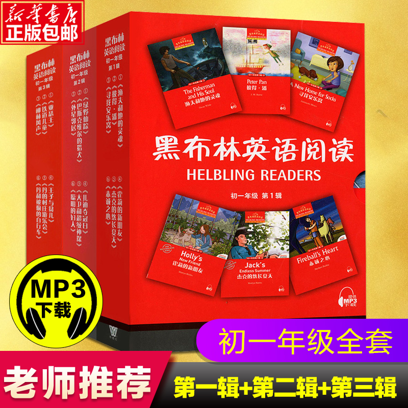 黑布林英语阅读初一 第 一辑+第二辑+第三辑 全18册 附mp3音频 中小学教辅 初中七年级 英语分级读物 上海外语教育出版社