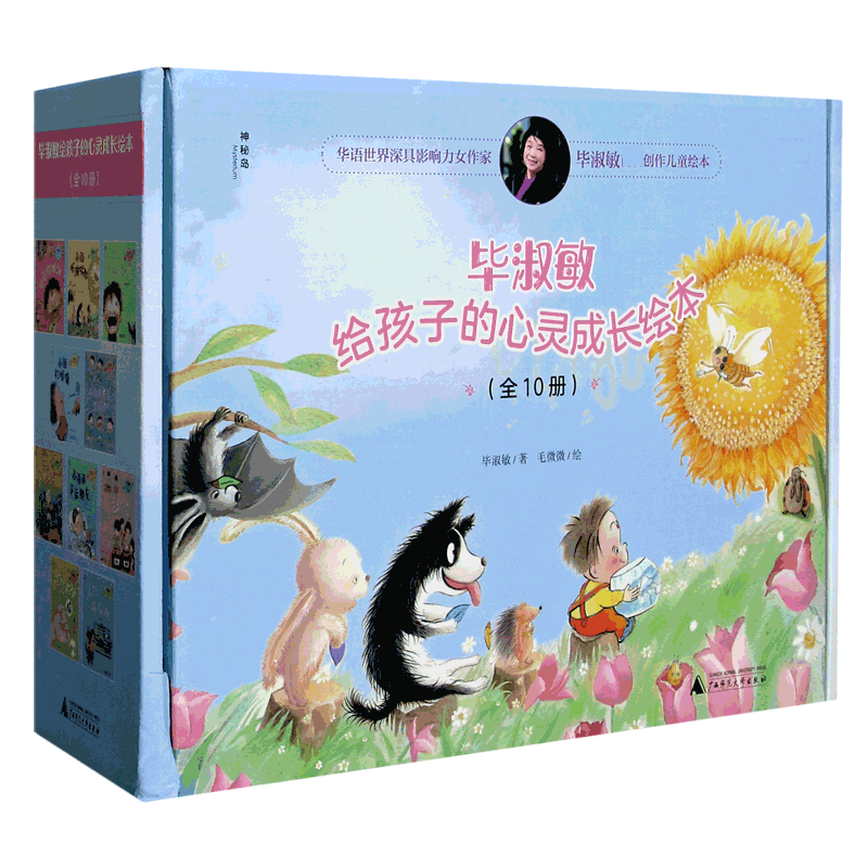 毕淑敏给孩子的心灵成长绘本(共10册)(精) 官方正版 博库网