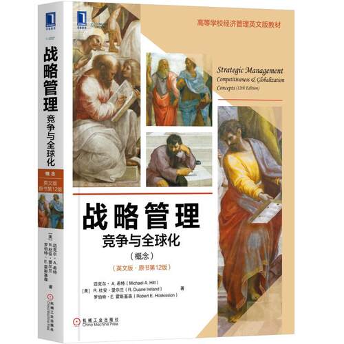 战略管理 竞争与 化(概念)(英文版·原书 2版)[美]迈克尔 Strategic Management Competitiveness & Globalization Concepts
