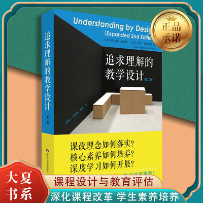 正版追求理解教学设计第二格兰特