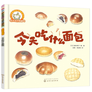 铃木绘本第2辑 今天吃什么面包 0-3岁宝宝好习惯系列 幼儿童0-3岁绘本启蒙认知早教亲子睡前故事书 幼儿成长启蒙卡通动漫图画书