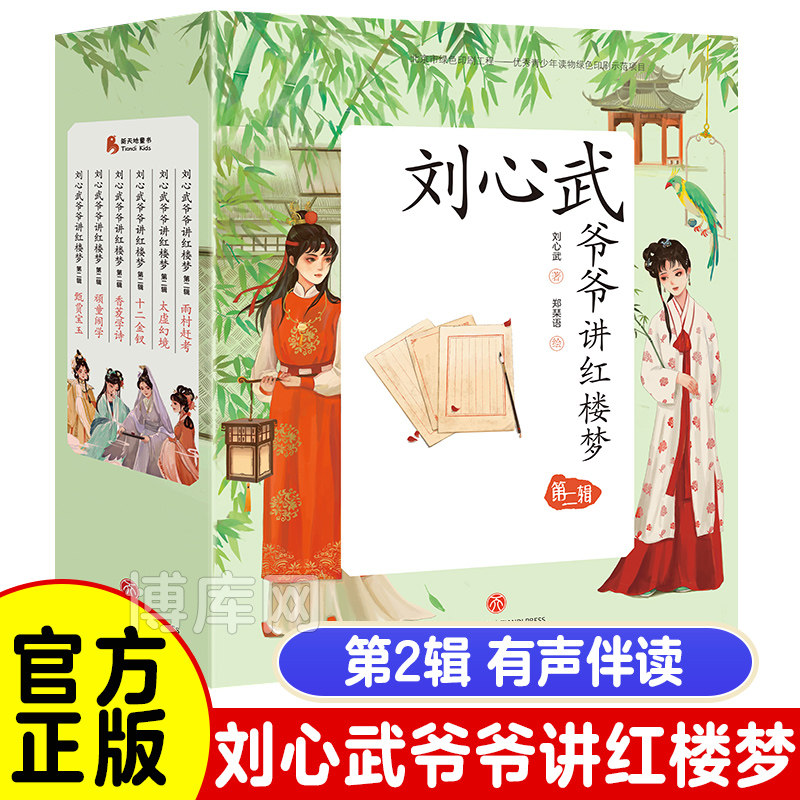 刘心武爷爷讲红楼梦第二辑全套6册 中国名家名作四大名著之一小学生版儿童版青少年版古典文学三四五六年级课外阅读书籍正版使用感如何?