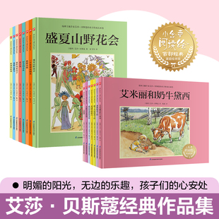 艾莎·贝斯蔲系列绘本硬壳绘本 0-3-4-5-6-8岁儿童绘本幼儿园小学生课外书籍阅读亲子阅读幼小衔接亲子睡前暖心共读故事书