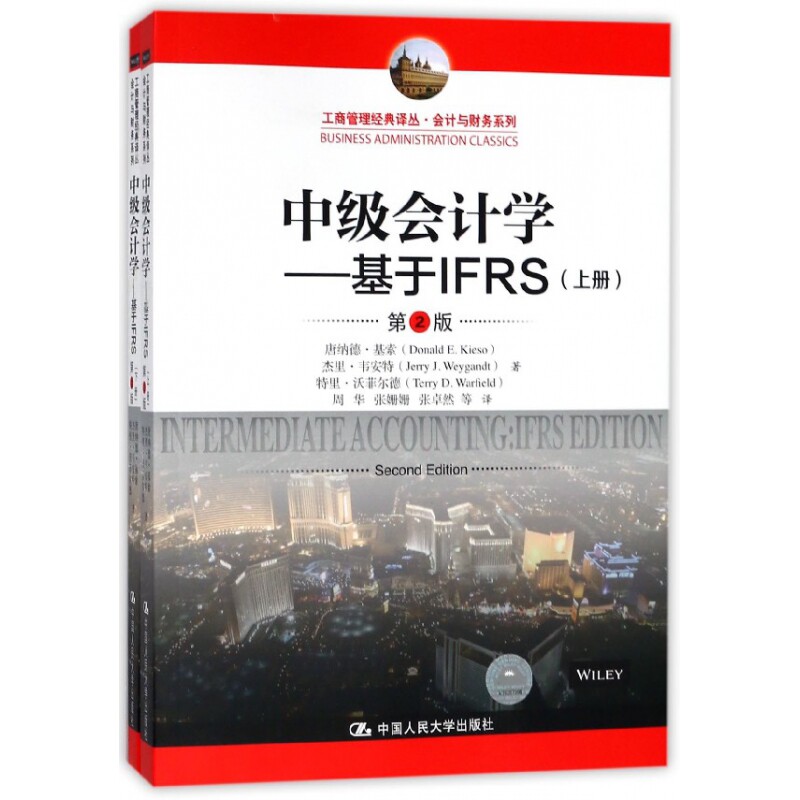 中级会计学--基于IFRS(上下第2版)/会计与财务系列/工商管理经典译丛 博库网