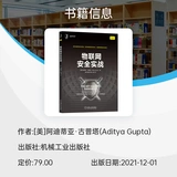 Практика безопасности Интернета вещей Boku.com