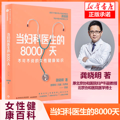 当妇科医生的8000天妇产科知识