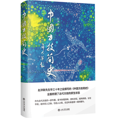 中国方技简史 博库网