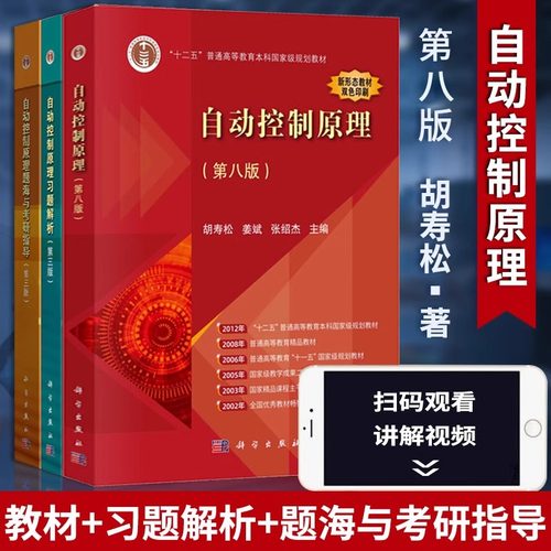 自动控制原理胡寿松教材第七版