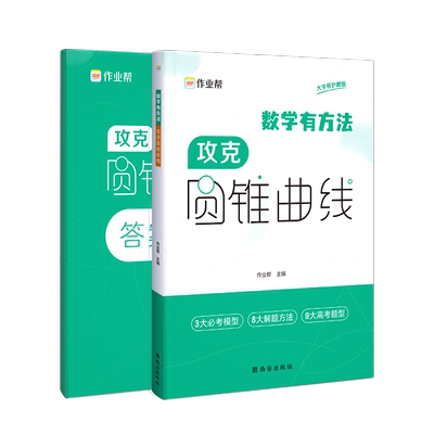 攻克圆锥曲线专项训练高考解析