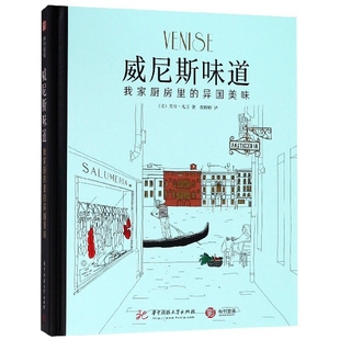 精 异国美味 博库网 我家厨房里 威尼斯味道