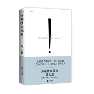 海蒂性学报告:男人篇(典藏版) 博库网