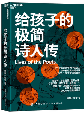 给孩子的极简诗人传正版