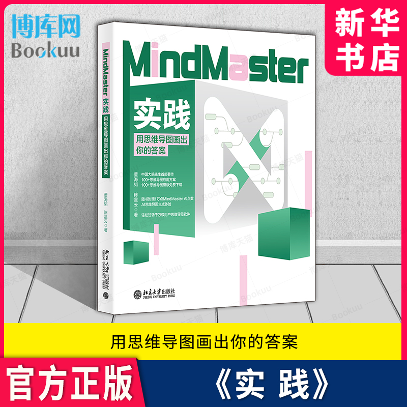 MindMaster实践思维导图