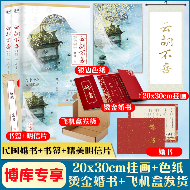 云胡不喜终章全2册尼卡