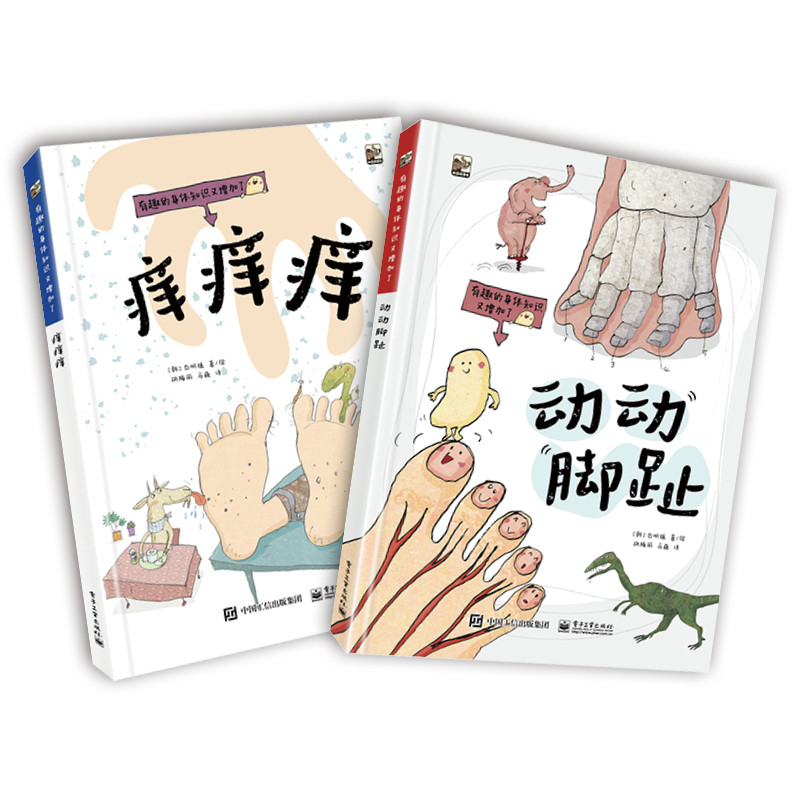 有趣的身体知识又增加了（全2册） 博库网使用感如何?