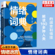 感受和情绪人际交往更从容 你 情绪感受心理治疗 心理健康书 朱建军 官方正版 情绪词典 感受试图告诉你什么 曹昱 解读160个人类