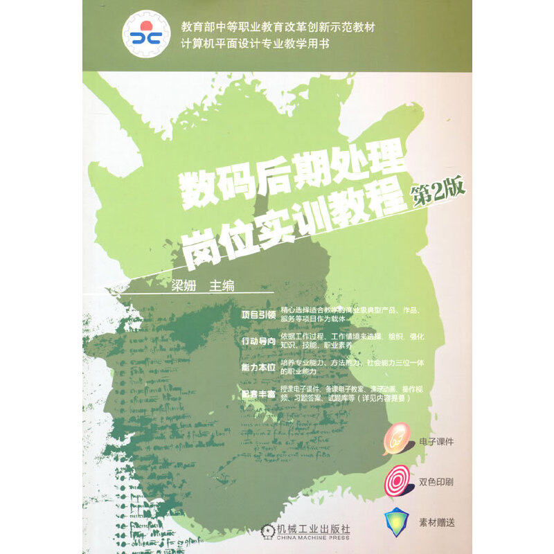 数码后期处理岗位实训教程(第2版) 博库网使用感如何?