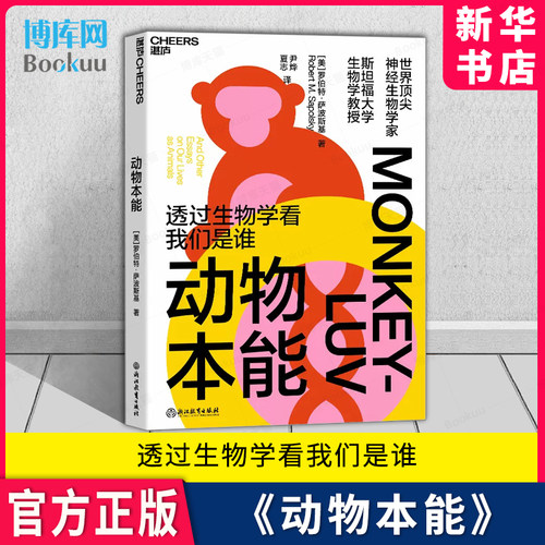 动物本能透过生物学看我们是谁