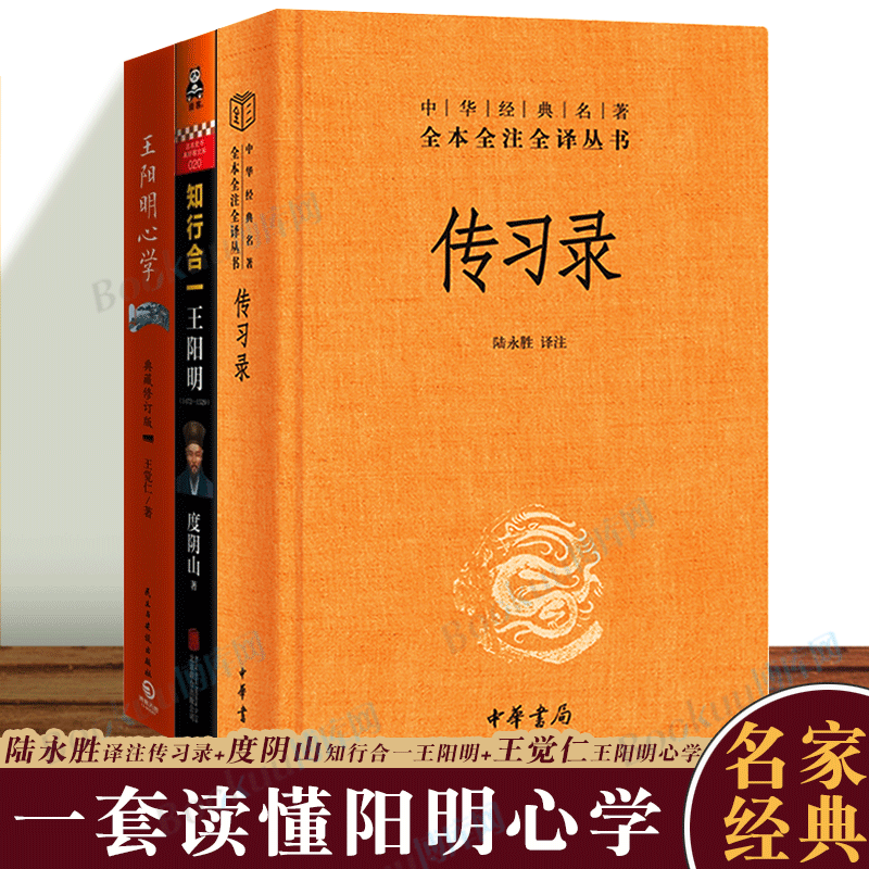 知行合一王阳明(1472-1529) 度阴山+传习录原著陆永胜译注中华书局出版+王觉仁 王阳明心学全集正版 心学的智慧全书大全集大传使用感如何?