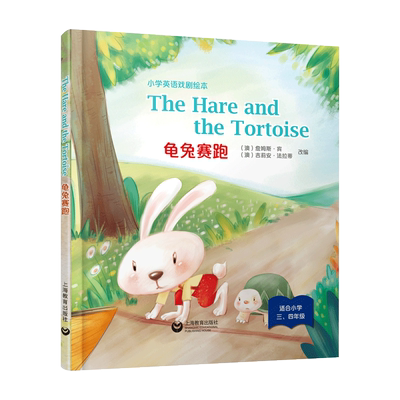 The Hare and the Tortoise 龟兔赛跑（精装本） 博库网