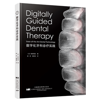 数字化牙科诊疗实践(精) 口腔正畸学种植学正畸专科教程根管治疗书籍牙周病学根管治疗图谱IOS的特征临床应用美学区种植口腔医学