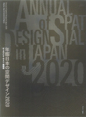 日文原版 Display Commercial Space and Sign Design 2020 日本商业空间设计年鉴设计师工具书室内设计书