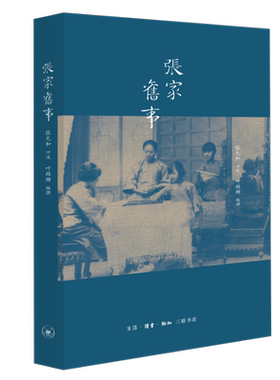 张家旧事 博库网