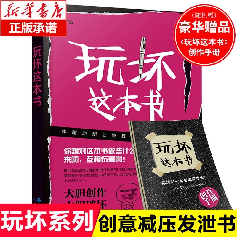 正版玩坏本书何炅答案人生