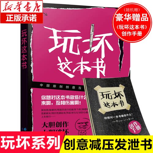 正版玩坏本书何炅答案人生