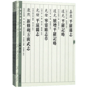 嘉庆平罗县志道光平罗记略道光续增平罗记略光绪宁灵厅志草光绪平远县志康熙新修朔方广