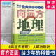 阅读笔记科学话题考点中小学初中高中人邮出版 博库 给少年 化学数学物理地理生物等 科学书：向远方地理 果壳少年学科科普系列