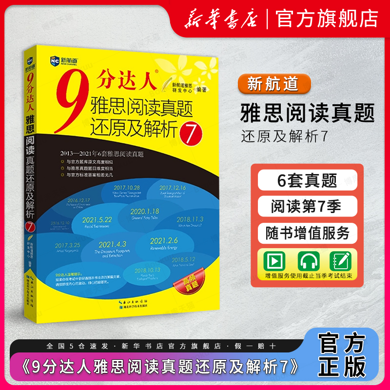 9分达人雅思阅读真题还原及解析7