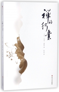 禅 博库网 行囊